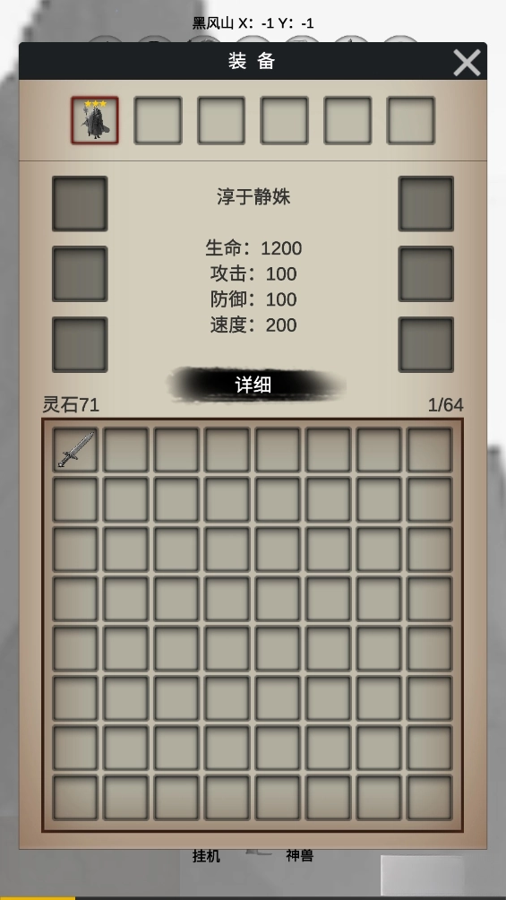 重生之西游修仙图1