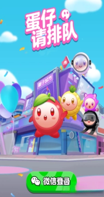 蛋仔请排队红包版(2)