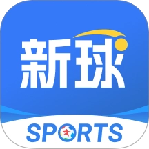 新球体育正版