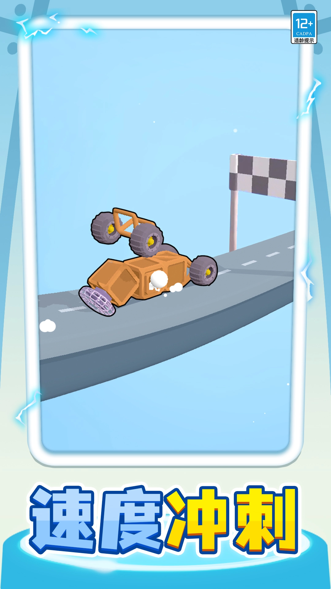 战车超进化游戏