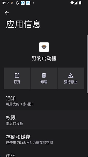 野豹启动器最新版图1