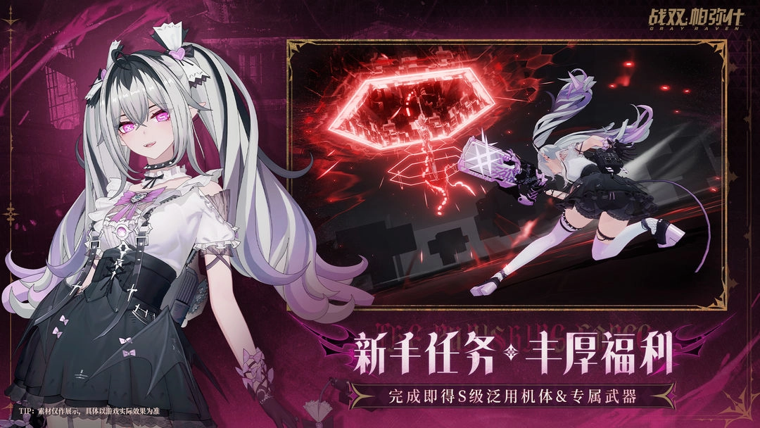 战双帕弥什正版图4