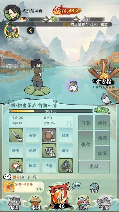 江湖大侠内购版