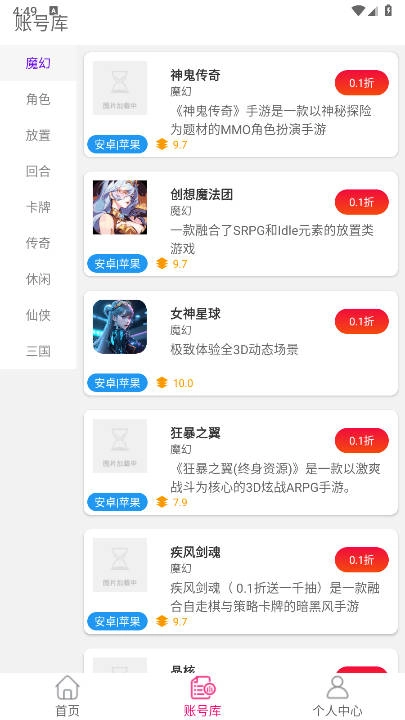 快游助手安卓版