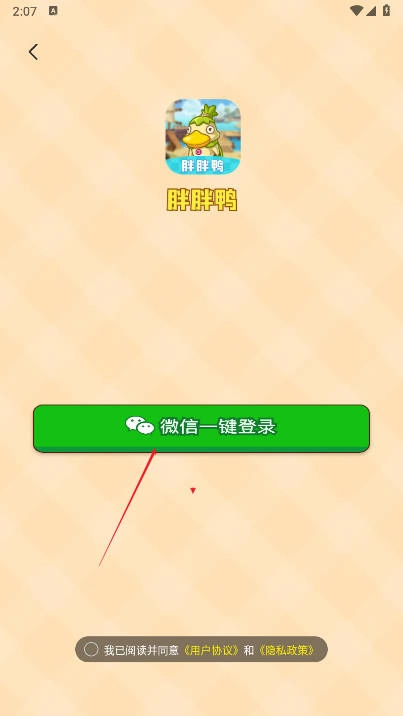 胖胖鸭游戏最新版图2