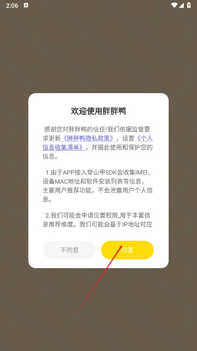 胖胖鸭游戏最新版图1