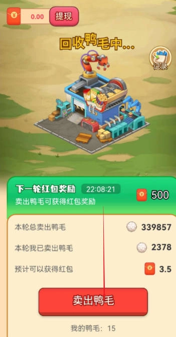 胖胖鸭游戏最新版图3