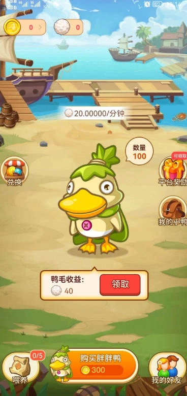 胖胖鸭游戏最新版图4