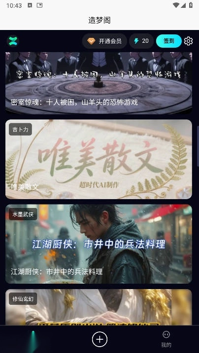 造梦阁推文助手软件  安卓版图2