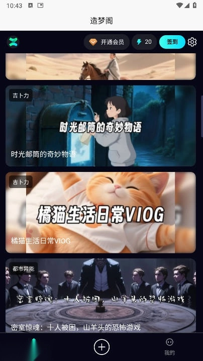 造梦阁推文助手软件  安卓版图1