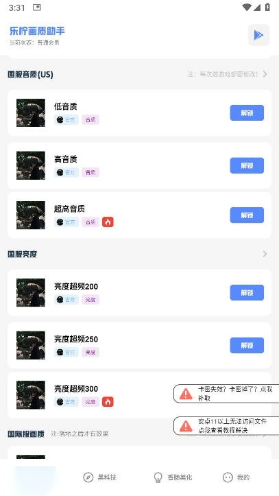 乐柠画质助手软件最新版图3