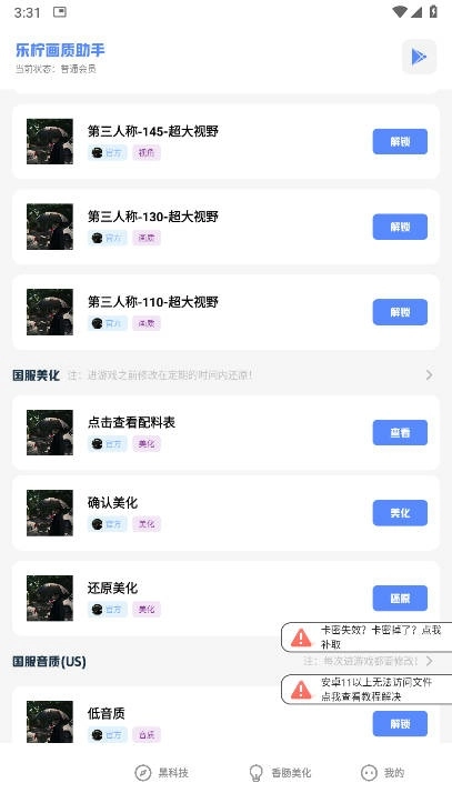 乐柠画质助手软件最新版图2