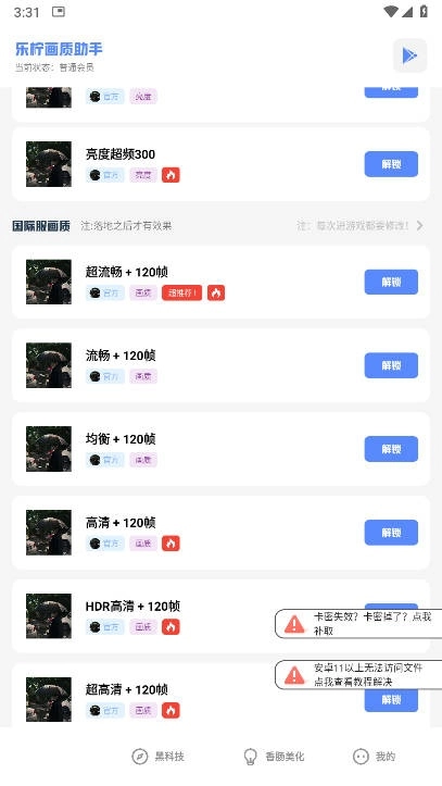 乐柠画质助手软件最新版图4