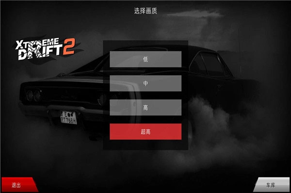 极限漂移2中文版(1)