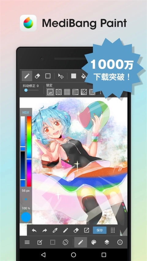 MediBang Paint安卓版