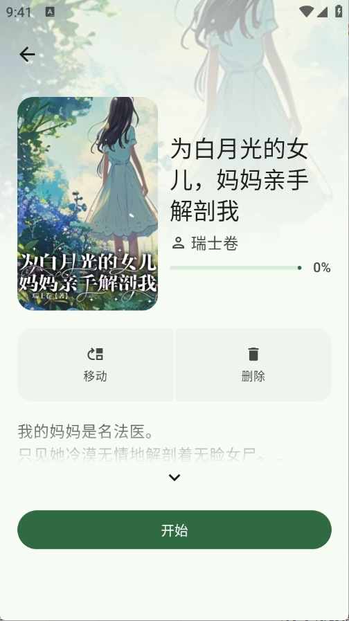 逸文书吧最新版图1