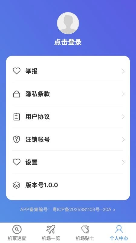 飞机票速查助手最新版