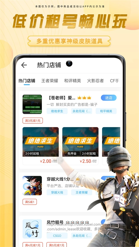 虚贝租号极速版图2