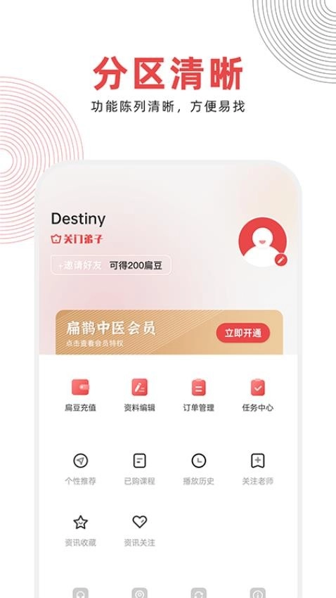 扁鹊中医软件