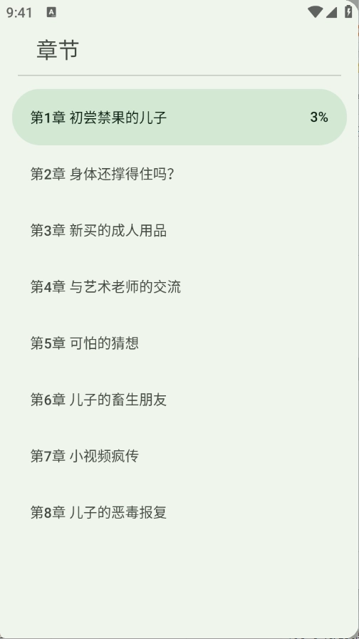 逸文书吧最新版图4