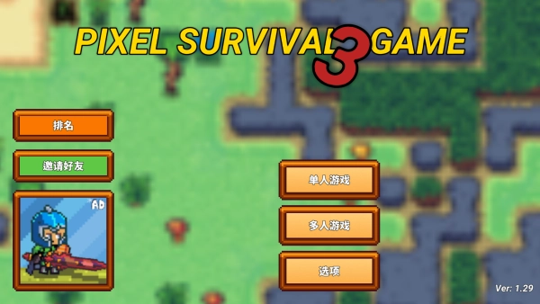 像素生存者3 截图1