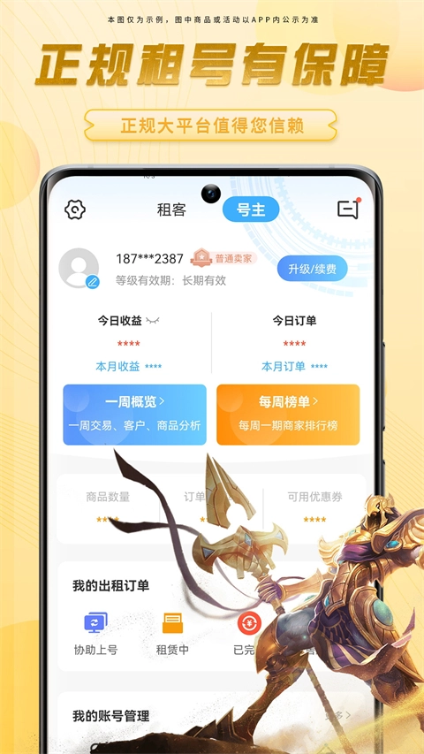 虚贝租号极速版图5