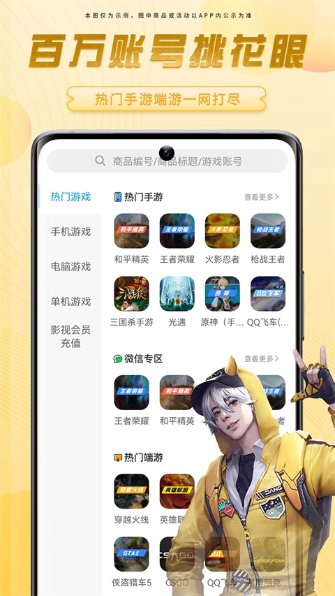 虚贝租号极速版图4