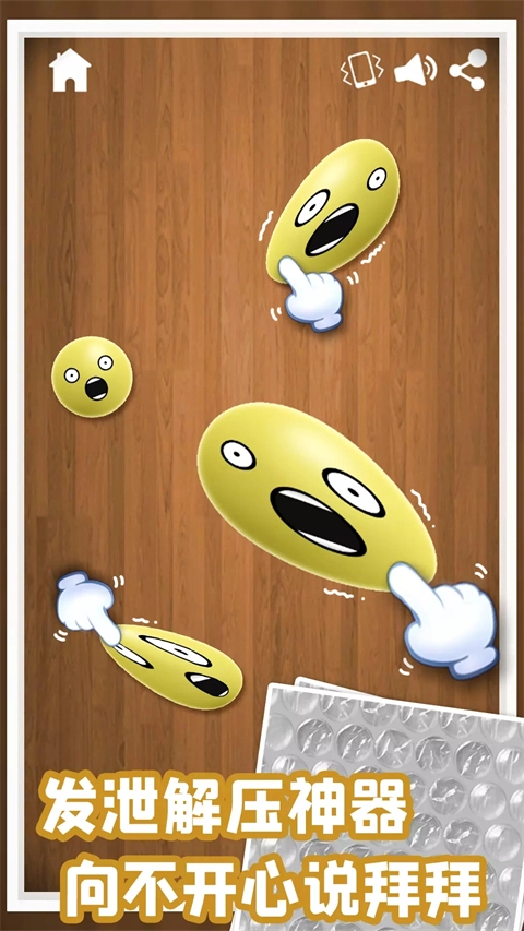 轻松解压模拟游戏最新版(3)