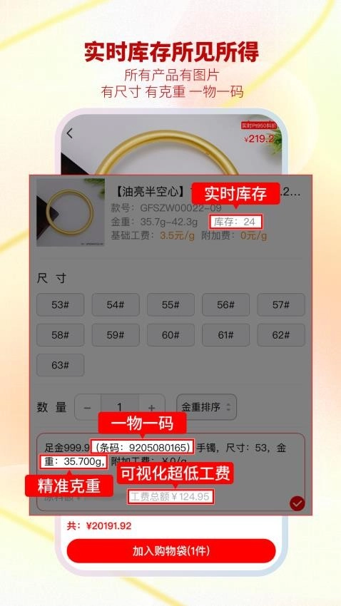 智慧金店管理图3