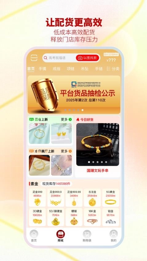 智慧金店管理图2