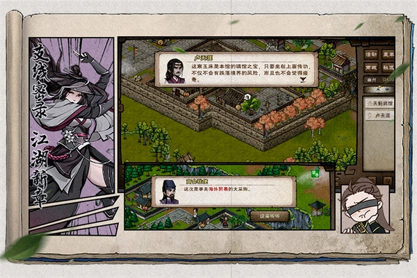 烟雨江湖国际服游戏官方版图5