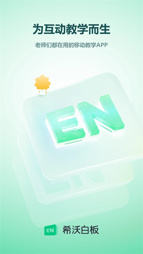 希沃白板2025版图3