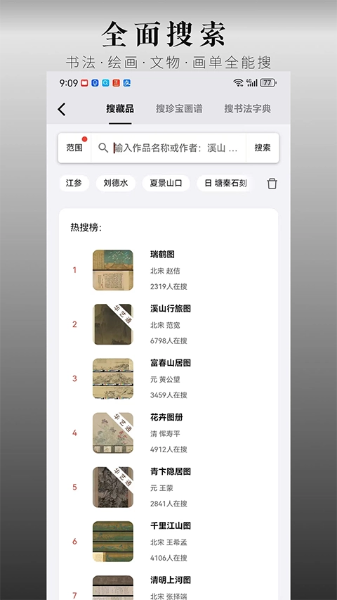 中华珍宝馆图1