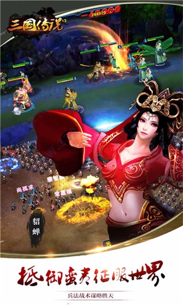 三国传说3