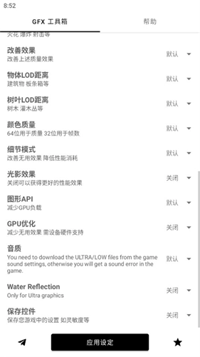 GFX工具箱安卓版图2