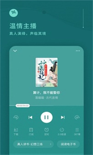 番茄畅听最新版图1