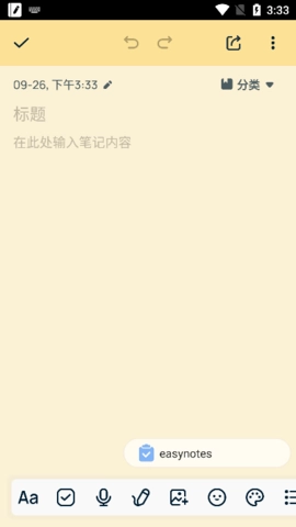Easy Notes图1