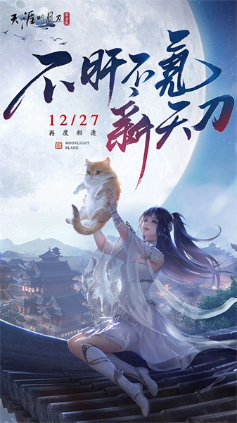 天涯明月刀(1)