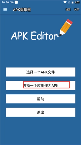 Apk编辑器专业版(4)