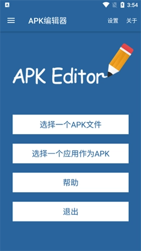 Apk编辑器专业版(2)
