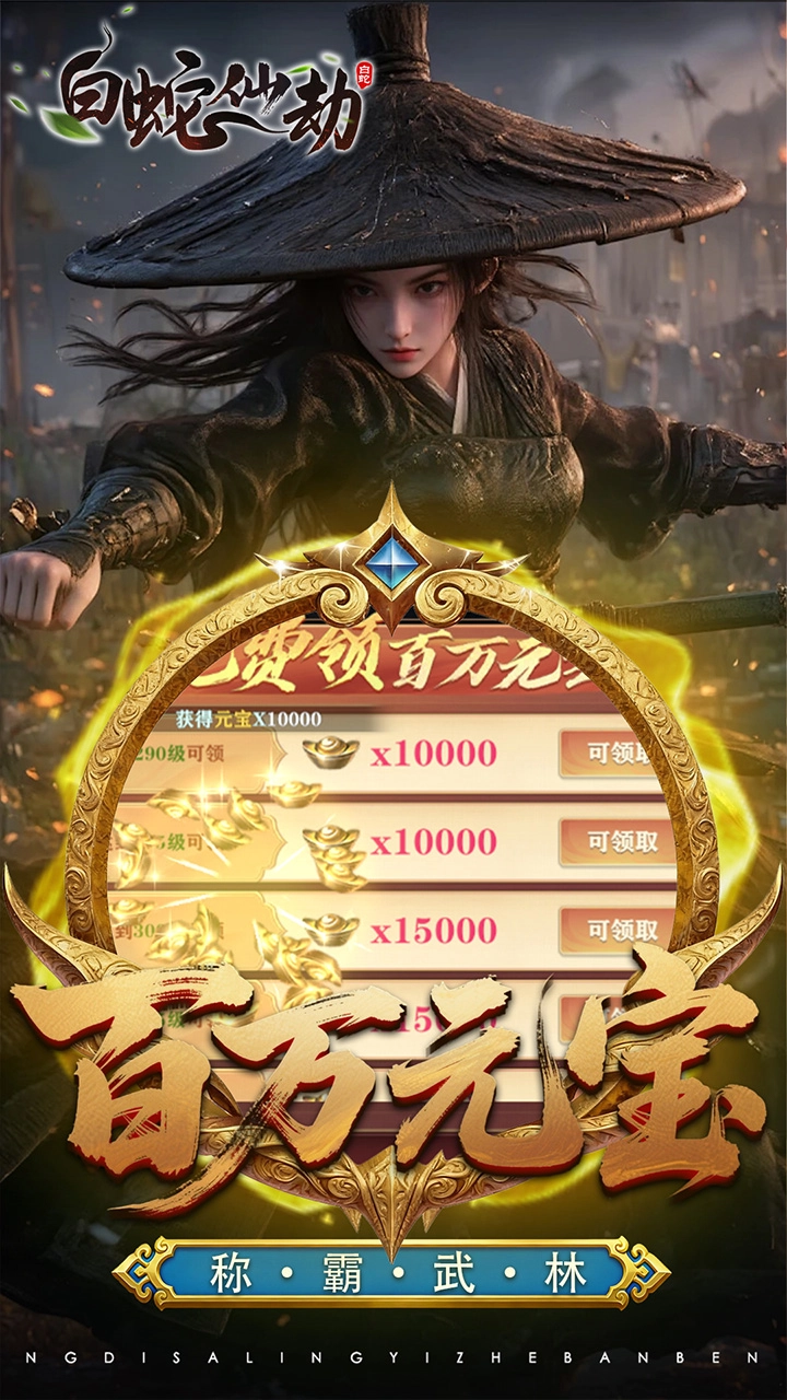 白蛇仙劫图4