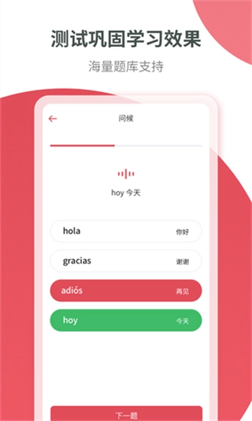 西班牙语学习图3