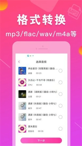Mp3格式转换器图1