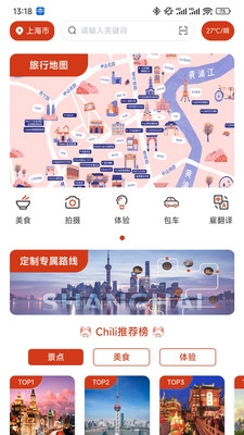 Chili图3