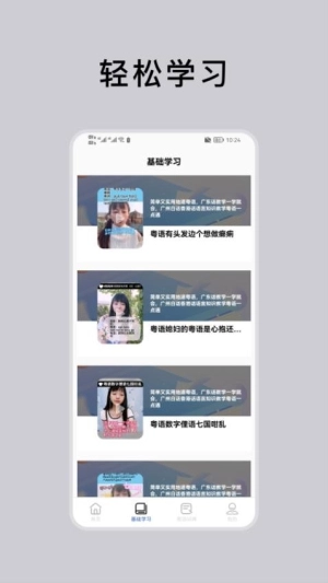 粤语通图1