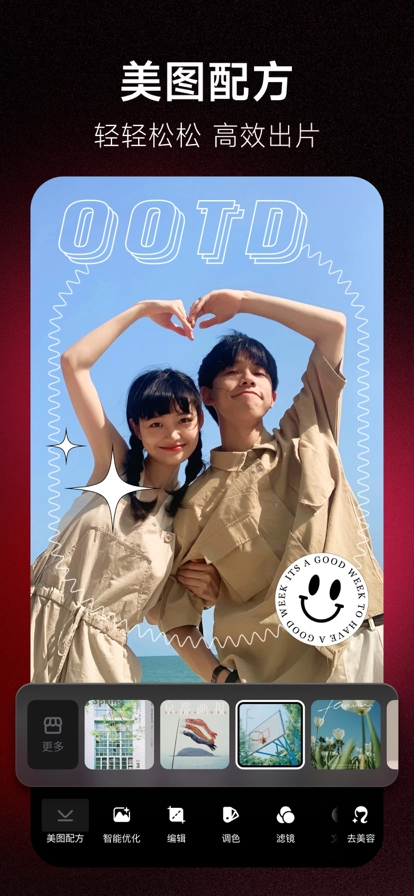 美图秀秀老版图1