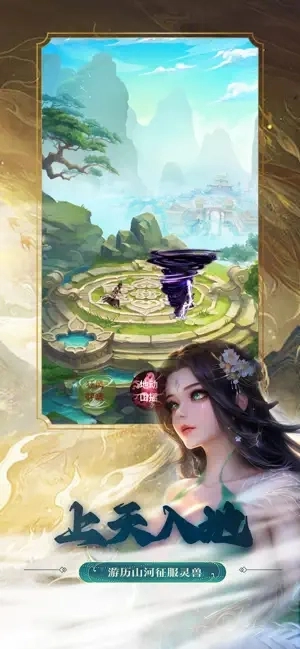 永恒仙域(2)