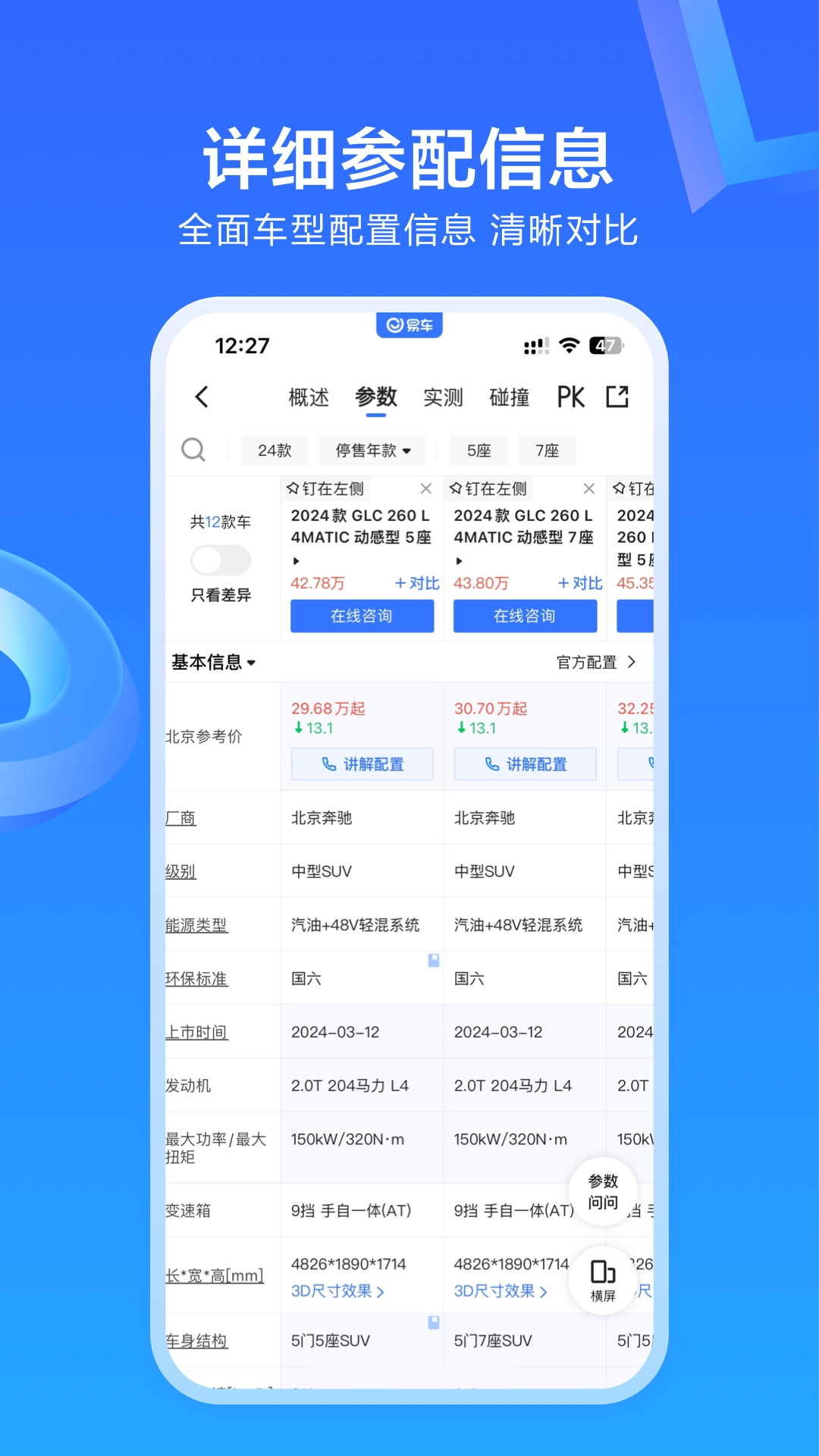 易车网最新版图3
