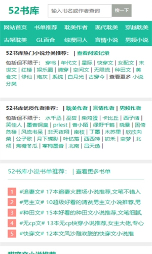 52书库最新免费版图1