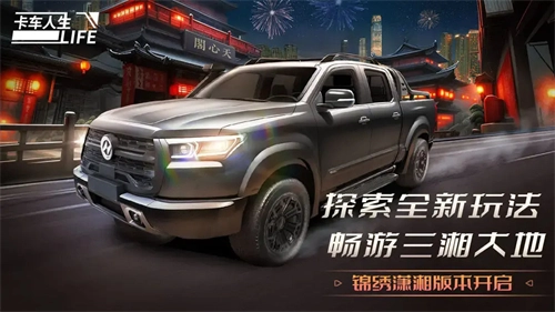 卡车人生模拟器(3)